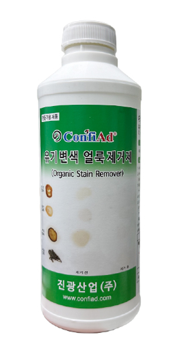유기변색 얼룩제거제 (Organic Stain Remover)